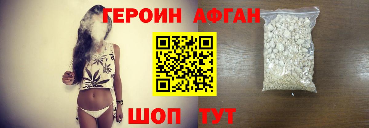 Героин афганец  Вход с VPN  Нижневартовск 